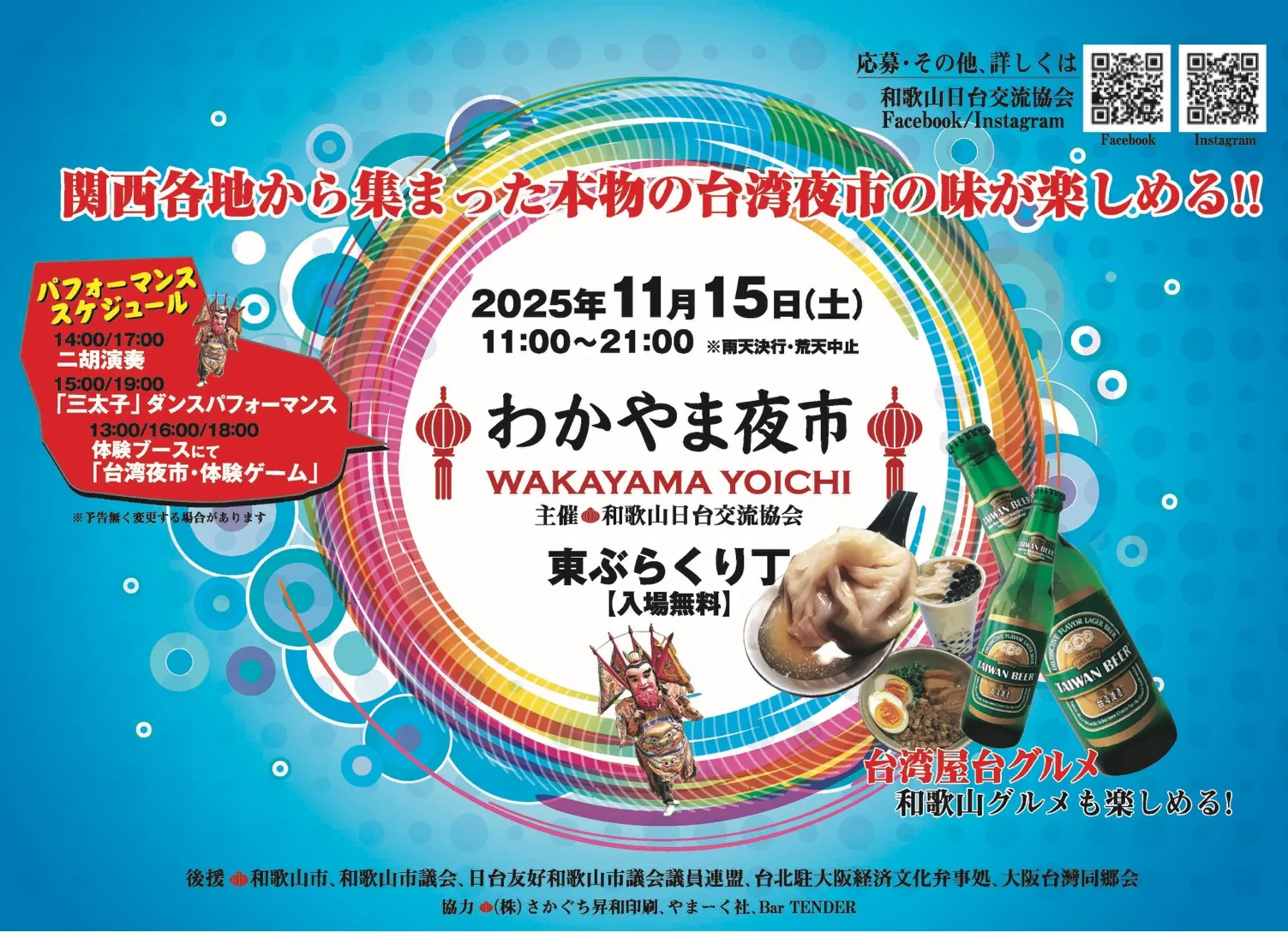 11月15日「わかやま夜市」に麺や壱が出店します！