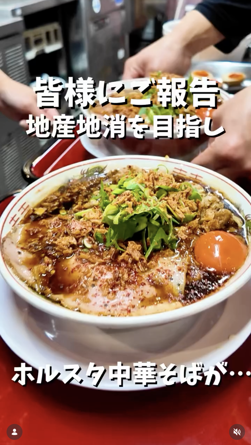 【お知らせ】人気メニュー「ホルスタ中華そば」名称変更のお知らせ 🍜