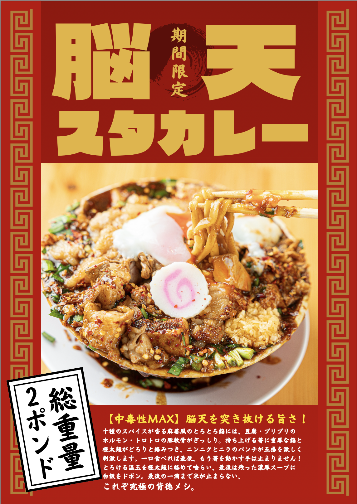 【3/5〜月末限定】「脳天スタカレー」販売開始のお知らせ
