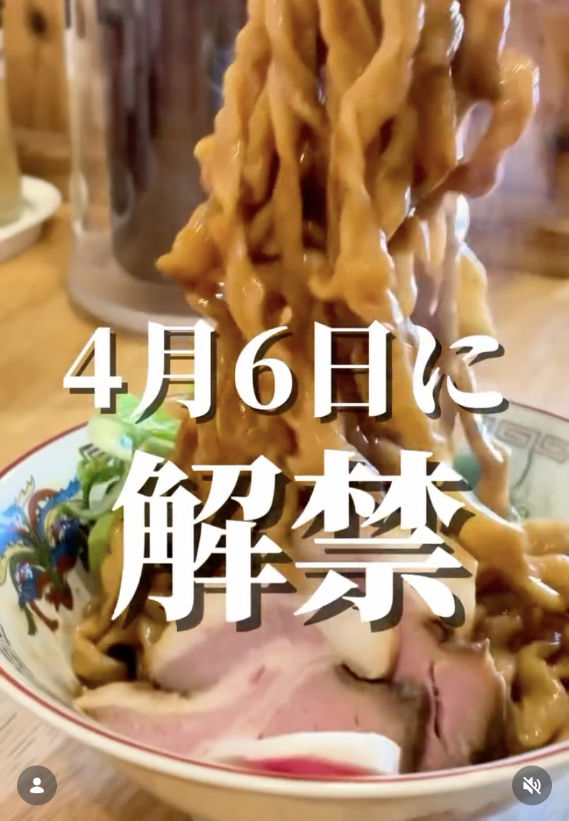 【期間限定】4月6日スタート！「油そば」が新登場