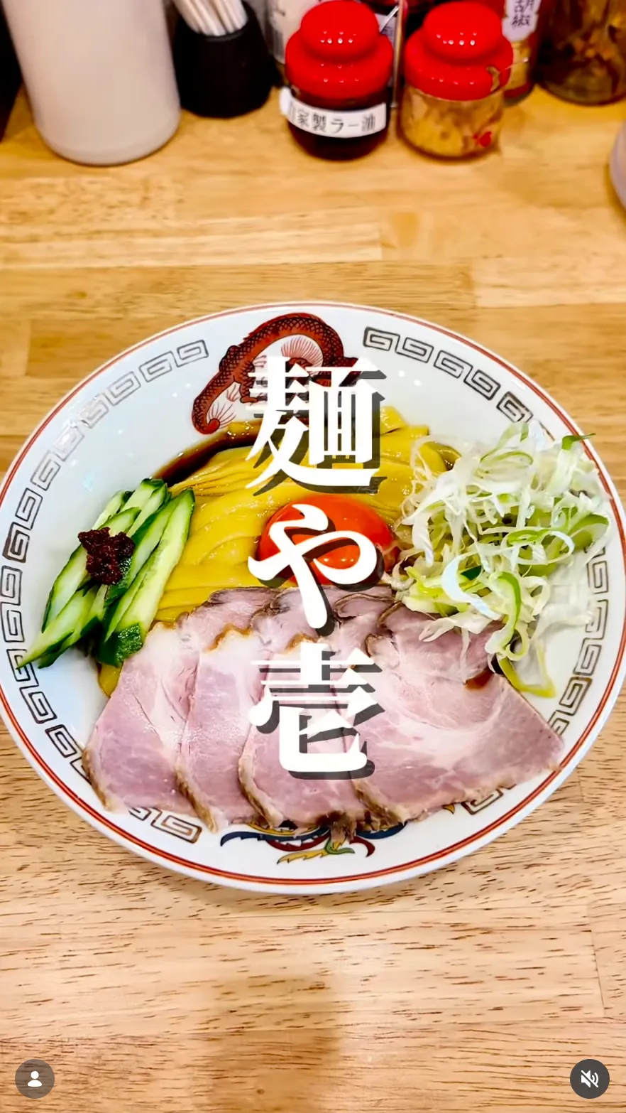 【夏季限定】7月10日(金)より「冷やし中華」はじめます！